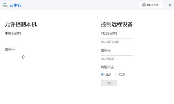 【云中行下载】云中行PC版 v1.1.8 官方版