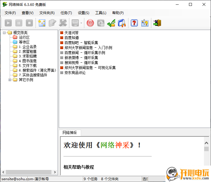 【网络神采下载】网络神采激活版 v6.3.15 官方版