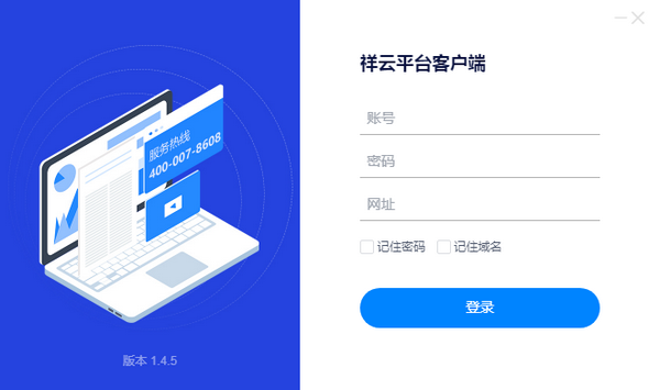 【祥云平台客户端下载】祥云平台下载 v1.4.5 官方版