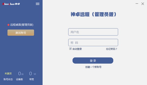 【神卓远程下载】神卓远程桌面 v4.0.1 官方版