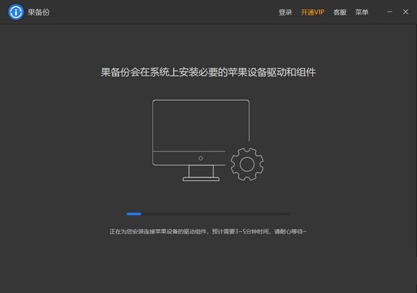 【果备份下载】果备份激活版 v3.1.5 官方版