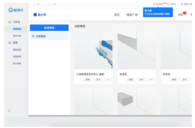 【酷大师下载】酷大师建模软件 v1.2.1 官方版