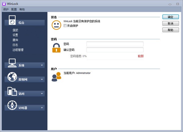 【电脑应用锁下载】电脑应用锁专业版 v7.52 免费版
