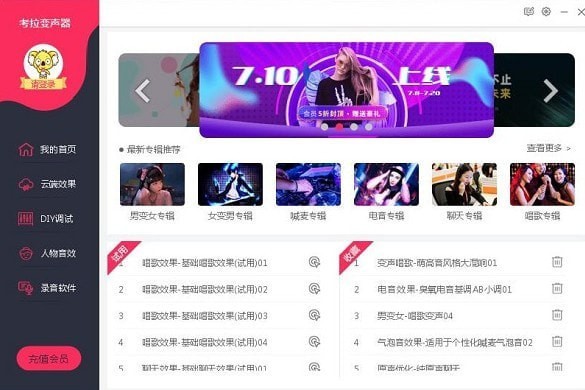 【考拉变声器下载】考拉变声器激活版 v2.0 官方版