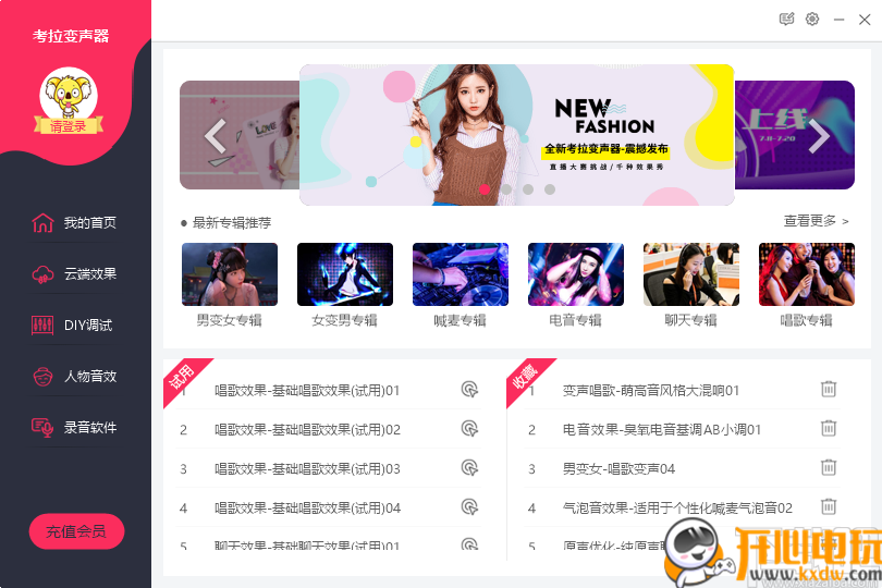 考拉变声器截图