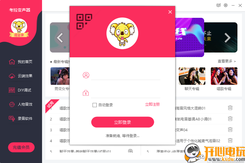 考拉变声器截图