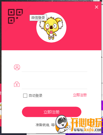 考拉变声器截图