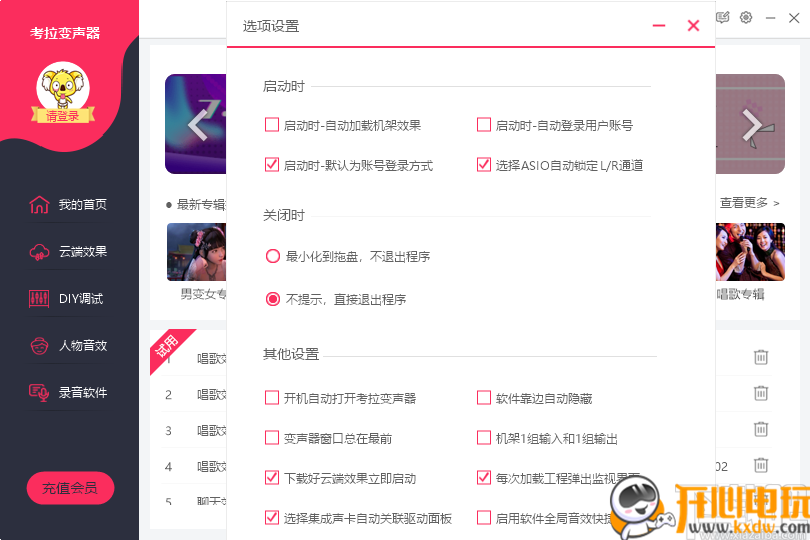 考拉变声器截图