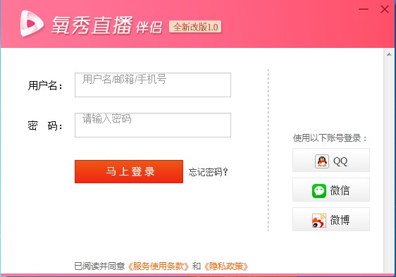 【氧秀直播伴侣电脑版】氧秀直播伴侣下载 v1.5.9.1 官方版