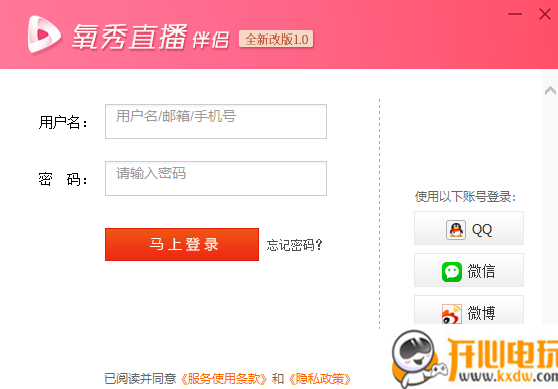 氧秀直播伴侣电脑版截图