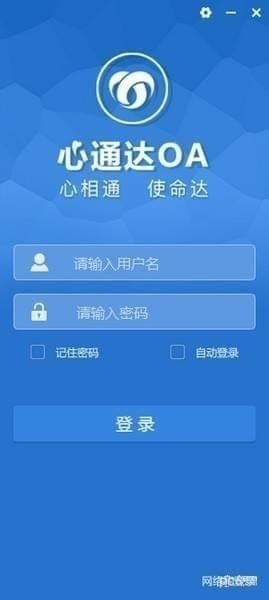 【心通达oa精灵电脑版】心通达oa精灵下载 v2020.11.11.2 官方版