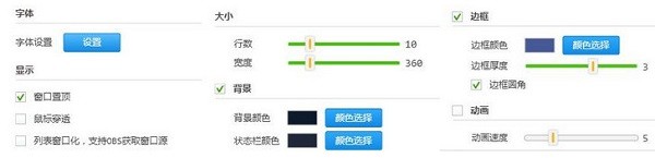 虎牙OBS直播软件截图5