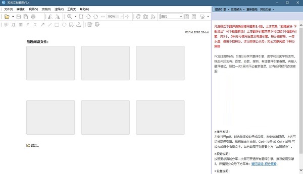 知云文献翻译最新版截图