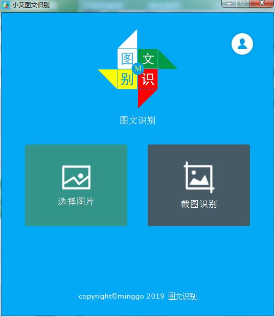 【小艾图文识别激活版下载】小艾图文识别官方版 v1.3.1 绿色版