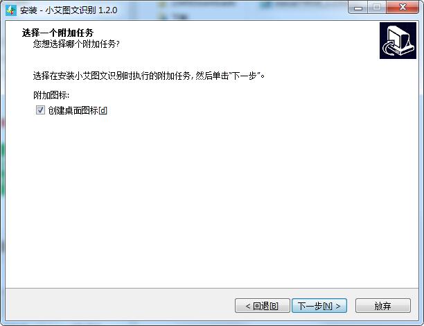 小艾图文识别破解版安装截图2