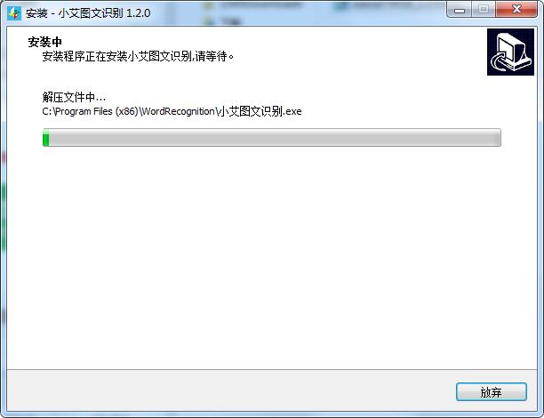 小艾图文识别破解版安装截图4