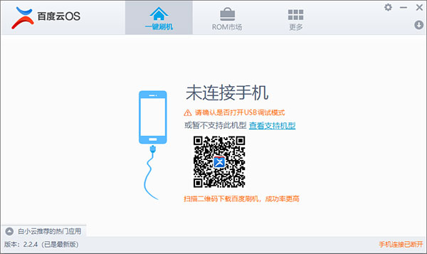【os下载】os刷机包 v2.2.4 免费版