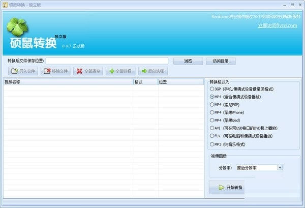 【硕鼠转换器官方下载】硕鼠转换器下载 v0.4.7 免费版