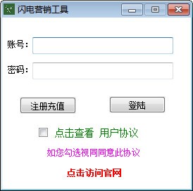 【闪电营销工具下载】闪电营销软件 v1.1.0 免费版