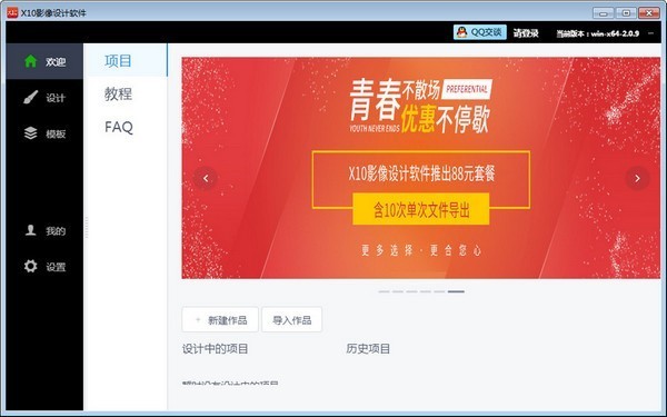 【X10影像设计软件激活版】X10影像设计软件下载 v3.1.3 官方版