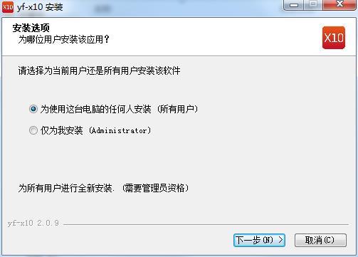 X10影像设计软件破解版安装截图
