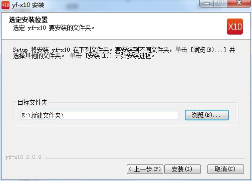 X10影像设计软件破解版安装截图1