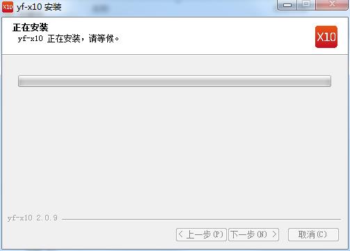 X10影像设计软件破解版安装截图2