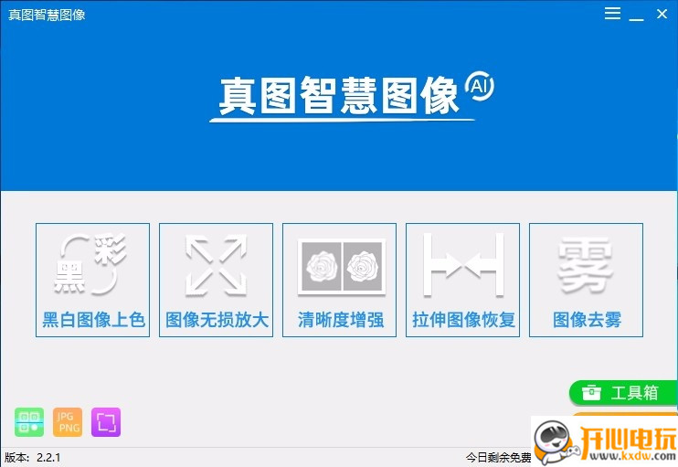 真图智慧图像破解版截图