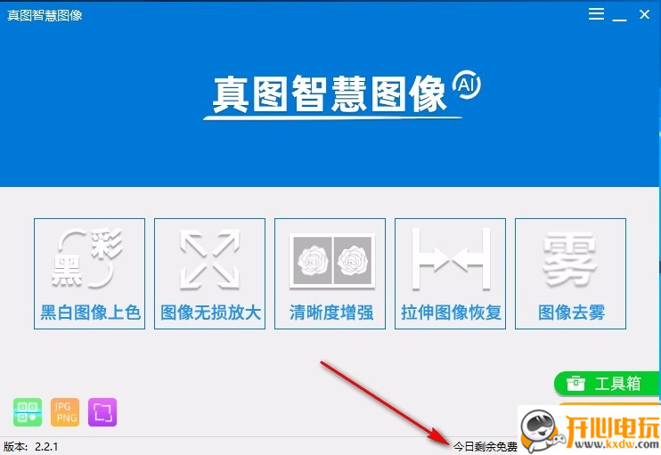 真图智慧图像破解版截图
