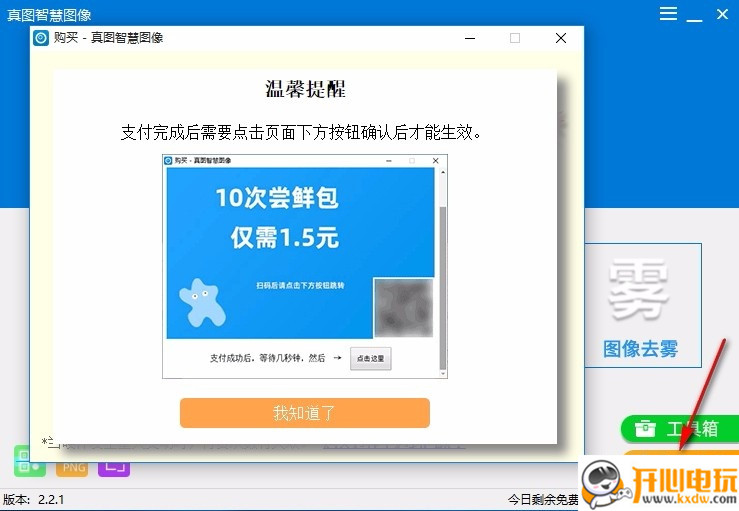 真图智慧图像破解版截图