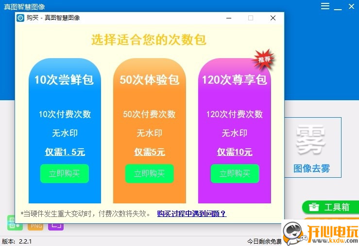 真图智慧图像破解版截图