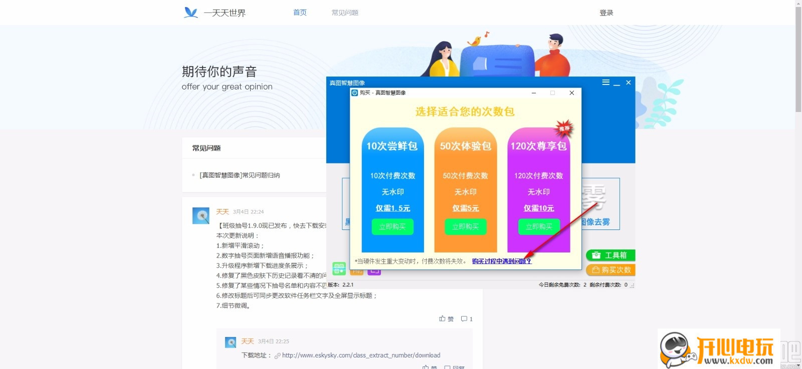真图智慧图像破解版截图