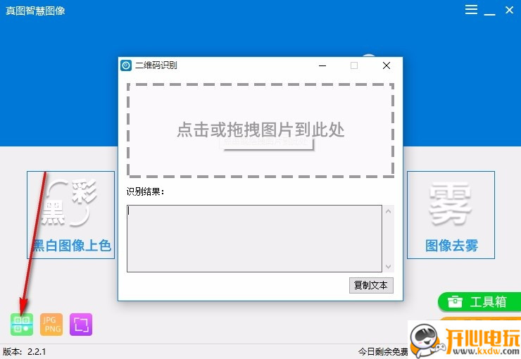 真图智慧图像破解版截图