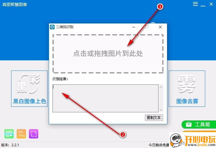 真图智慧图像破解版截图