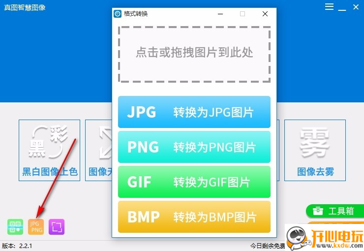 真图智慧图像破解版截图