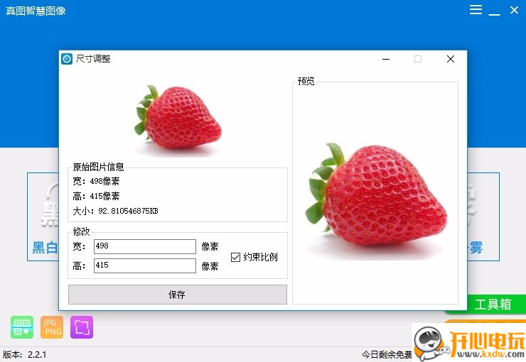 真图智慧图像破解版截图