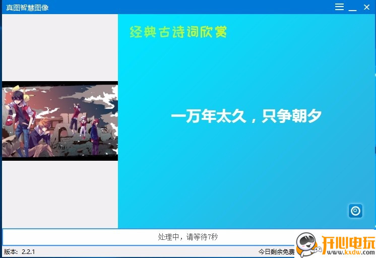 真图智慧图像破解版截图