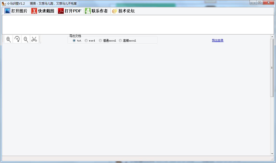 【小马识图电脑版】小马识图下载 v1.3 免费版