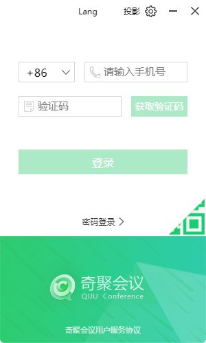 【奇聚会议个人版下载】奇聚会议官方版 v2.9.22 绿色版