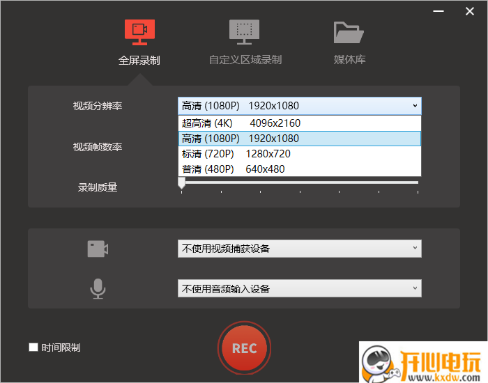 录屏君破解版截图