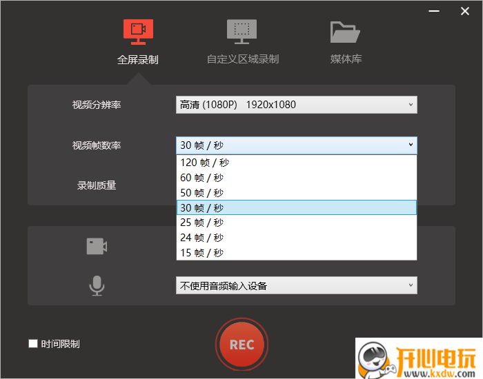 录屏君破解版截图