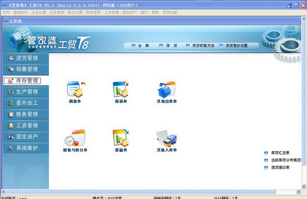 【管家婆财贸双全激活版】管家婆财贸双全软件下载 v2021 免费版