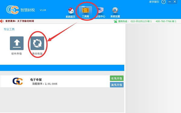 【神州浩天智慧财税平台官方版下载】神州浩天智慧财税平台 V1.61 官方最新版