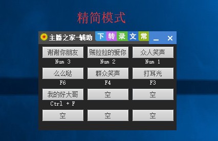 【主播之家主持人音效辅助免费版下载】主播之家主持人音效辅助 v2.2 官方版