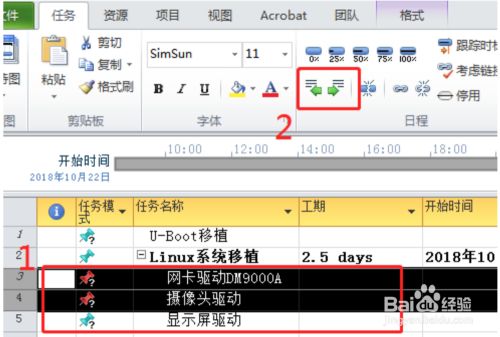 project项目管理软件