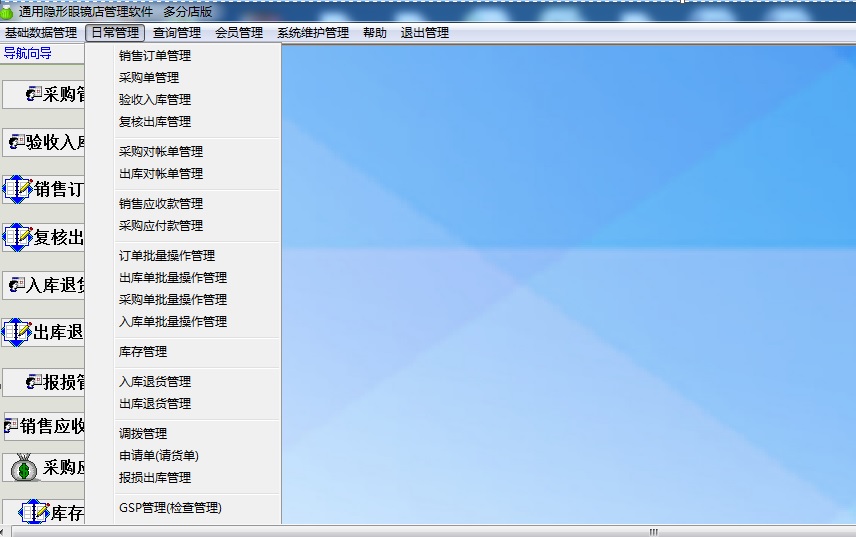 【通用隐形眼镜店管理软件下载】通用隐形眼镜店管理软件免费版 v31.8.6 官方绿色版