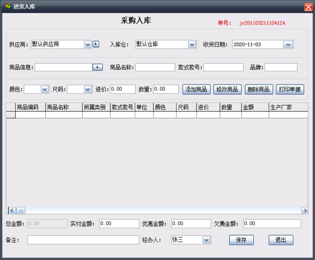 【易欣免费管理系统下载】易欣免费服装管理软件 v8.0 官方绿色版