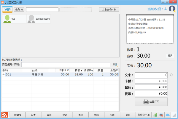 【店铺收银系统儿童乐园版下载】店铺收银系统儿童乐园版 v2021 绿色免费版
