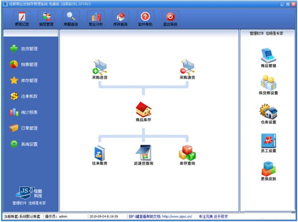 【佳顺商业进销存系统下载】佳顺商业进销存软件系统 v2021 绿色免费版