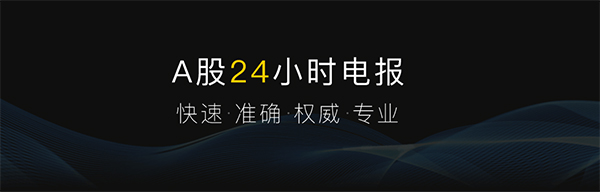 【财联社24小时滚动播报】财联社下载 v4.5.0 官方版
